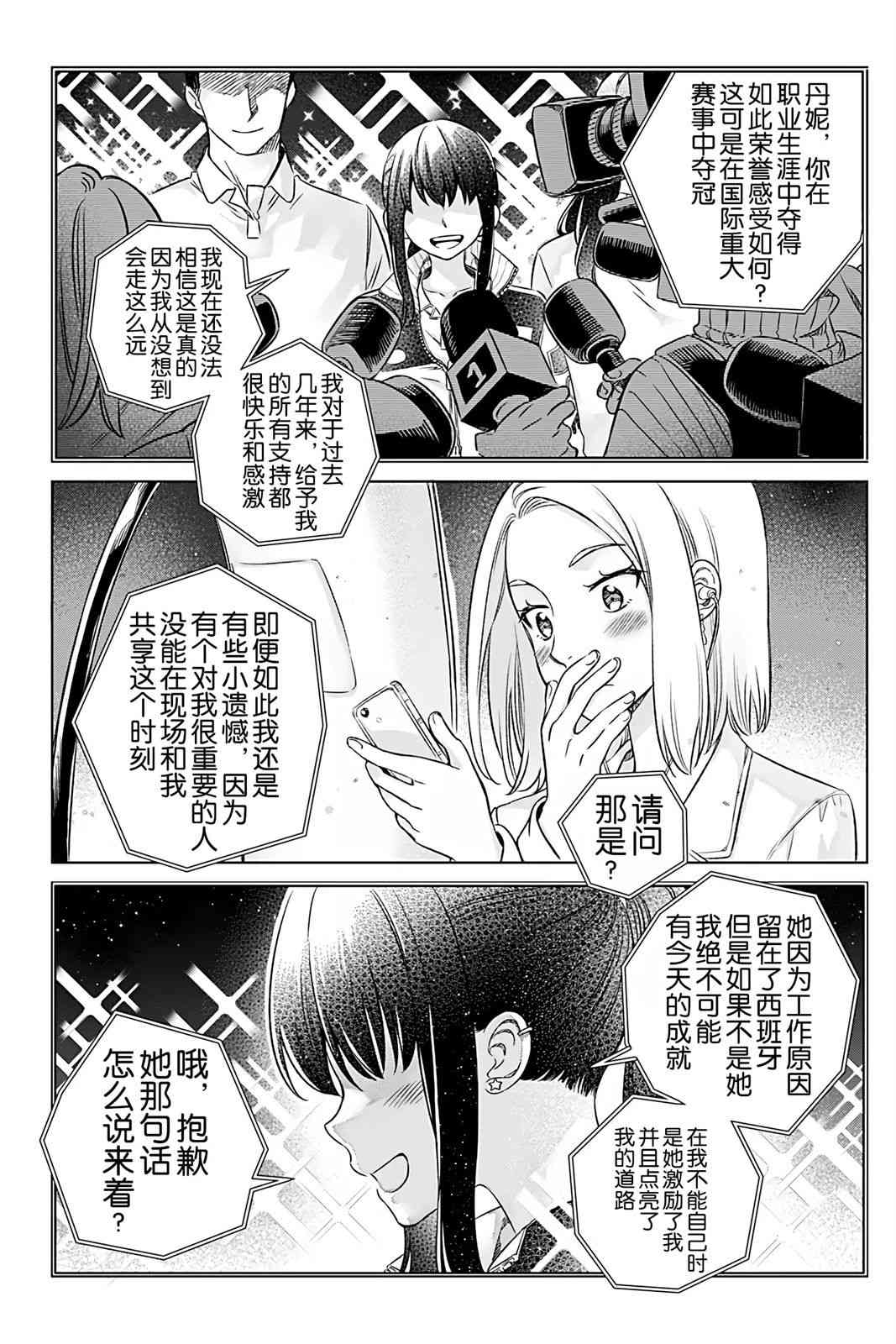 天狼双星|Sirius:Twin Stars 4话 第3页