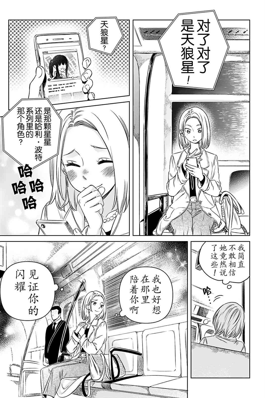 天狼双星|Sirius:Twin Stars 4话 第4页