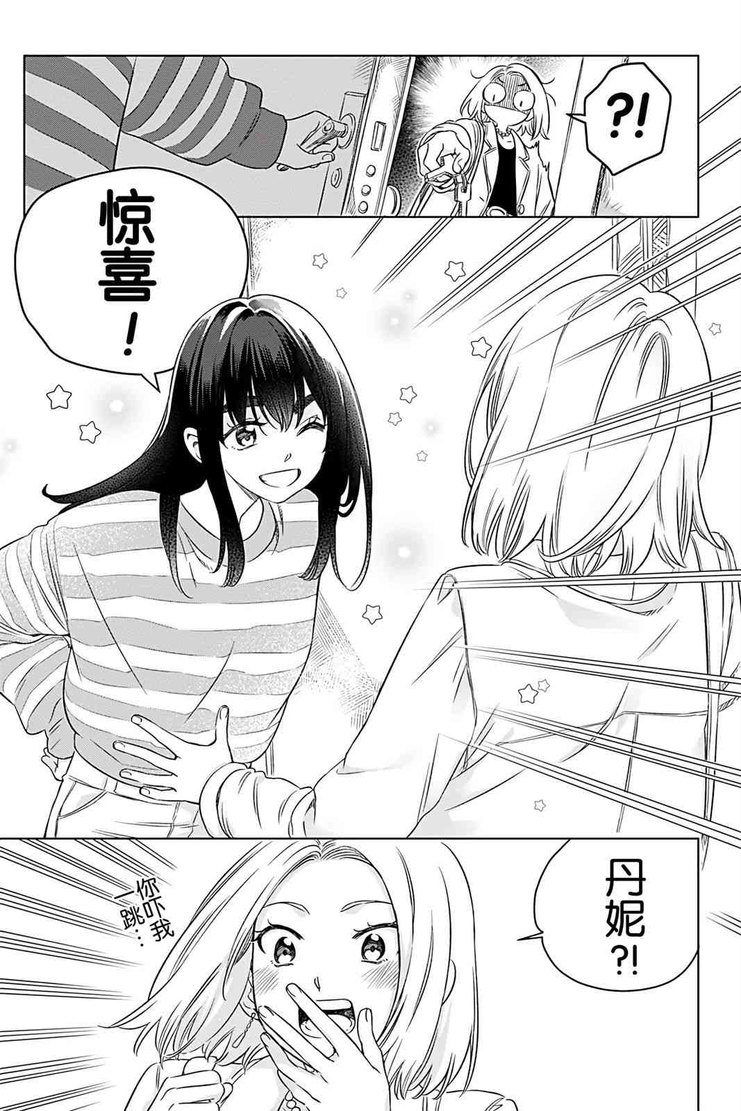 天狼双星|Sirius:Twin Stars 4话 第6页