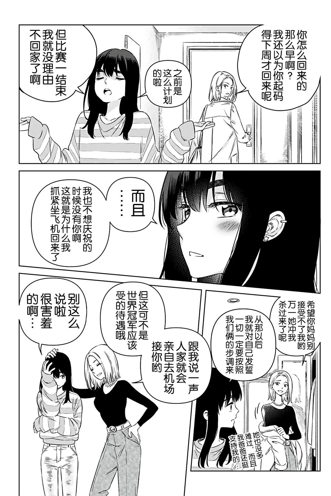 天狼双星|Sirius:Twin Stars 4话 第7页