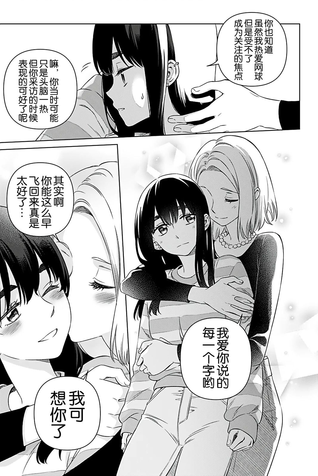 天狼双星|Sirius:Twin Stars 4话 第8页