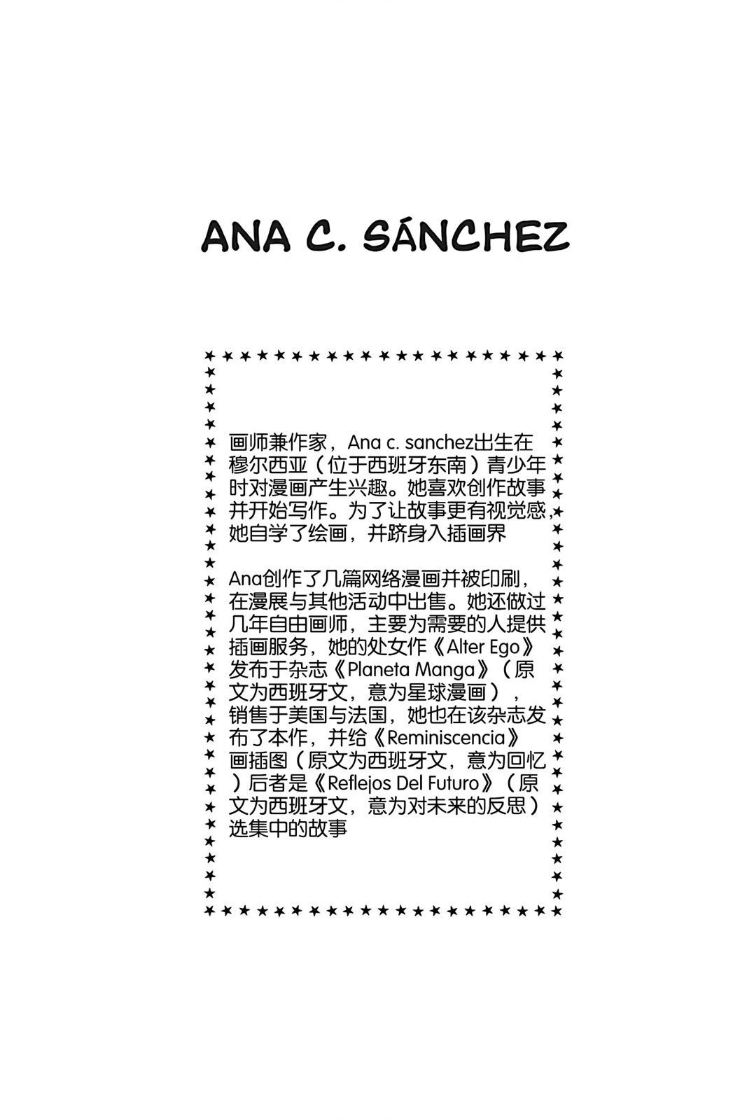 天狼双星|Sirius:Twin Stars 4话 第13页