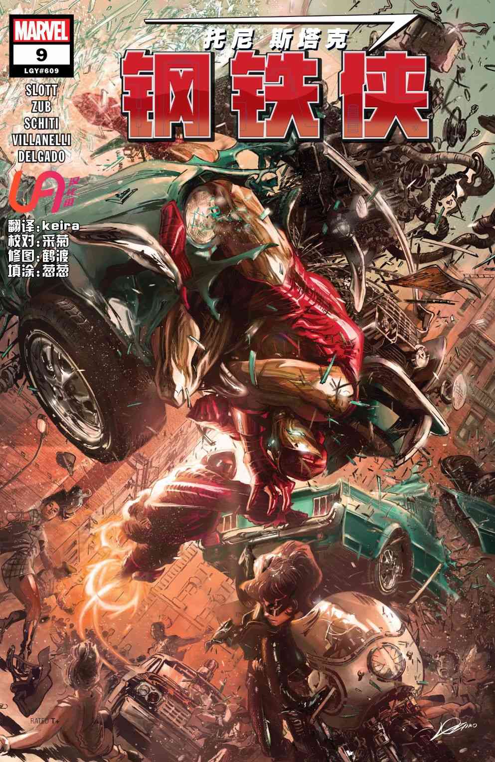 托尼·斯塔克：钢铁侠9话图