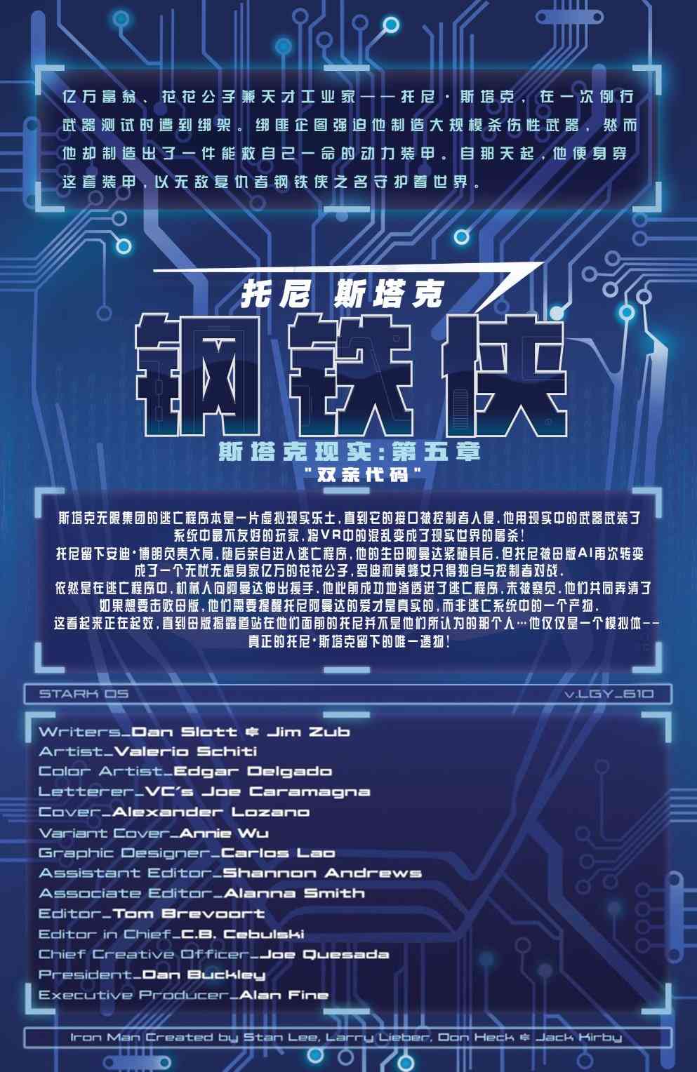 托尼·斯塔克：钢铁侠10卷图