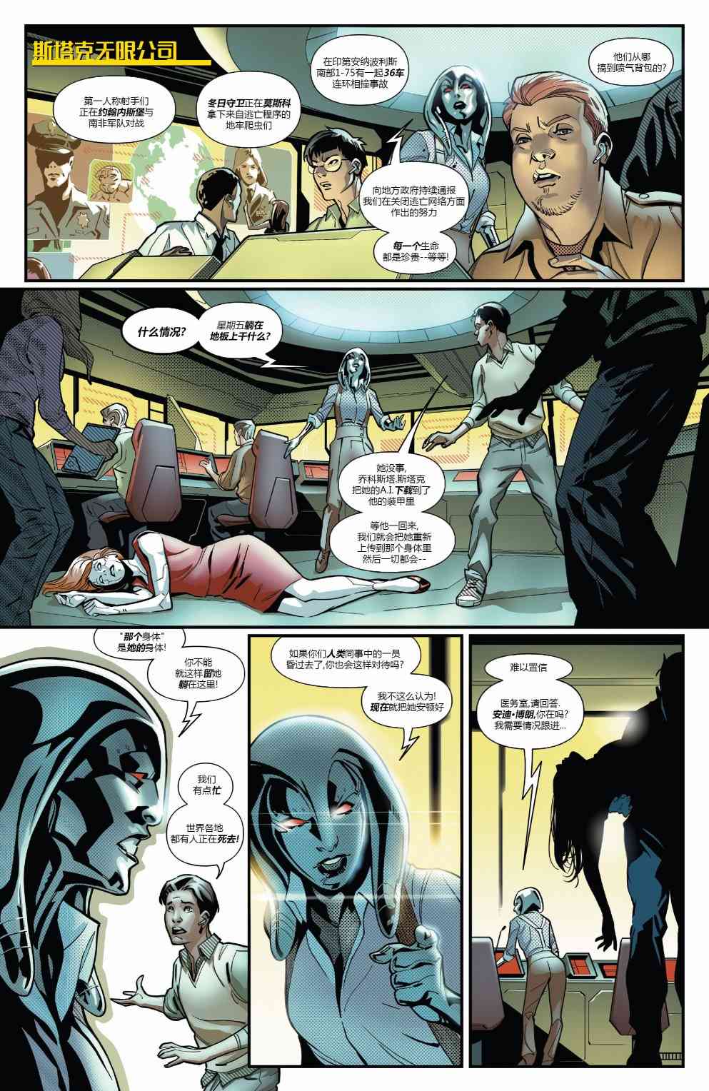 托尼·斯塔克：钢铁侠10卷图