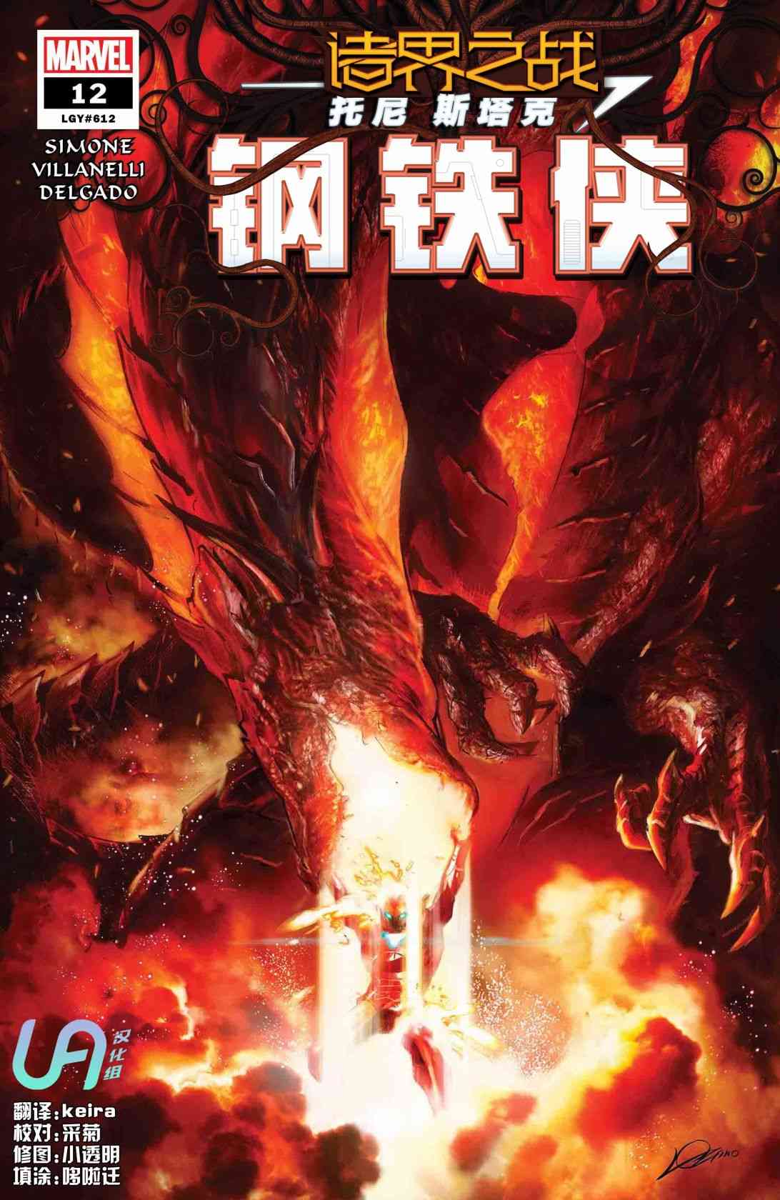 托尼·斯塔克：钢铁侠0卷图