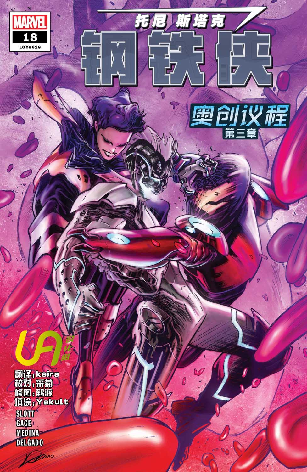 托尼·斯塔克：钢铁侠18卷图