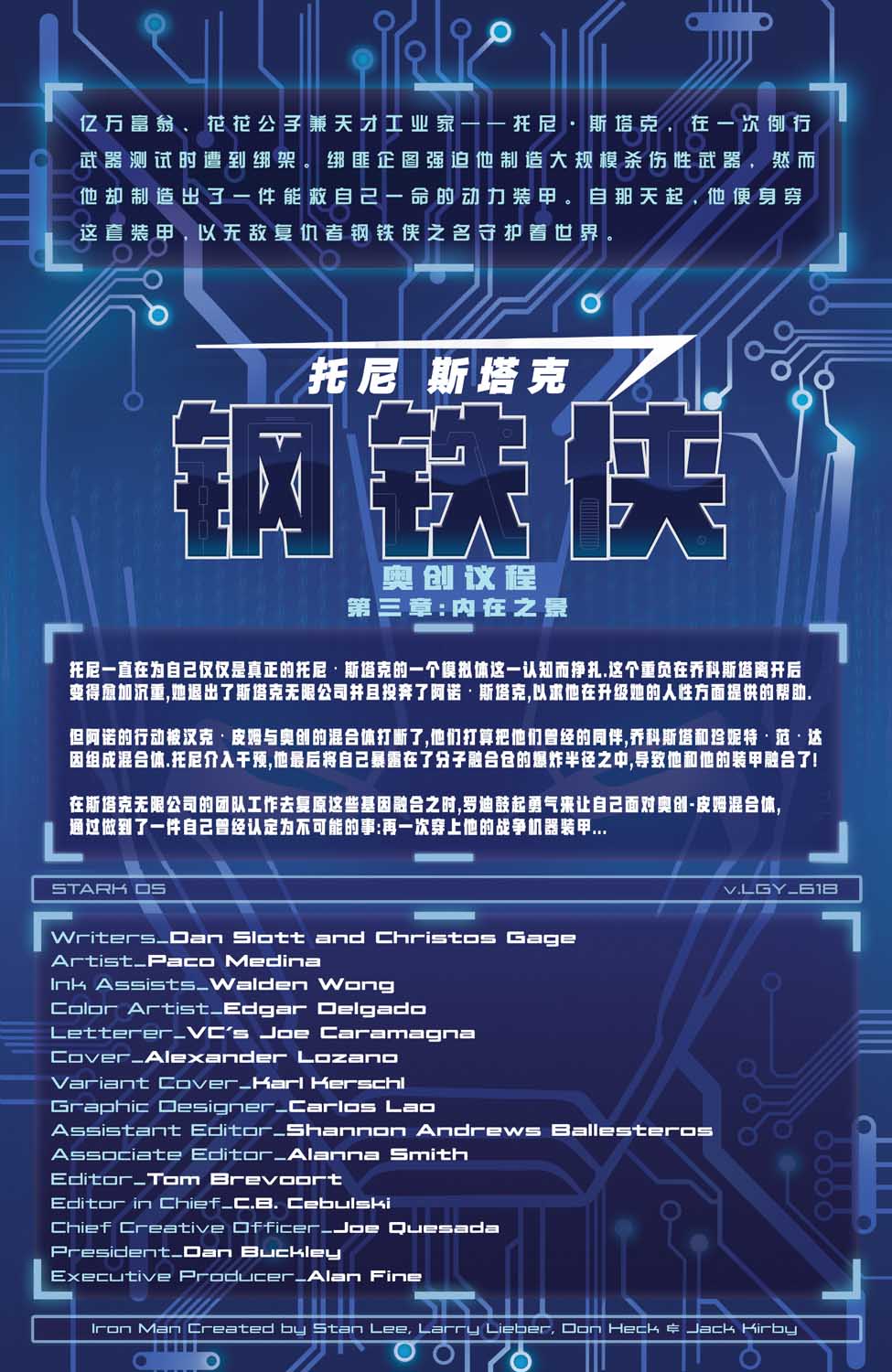 托尼·斯塔克：钢铁侠18卷图