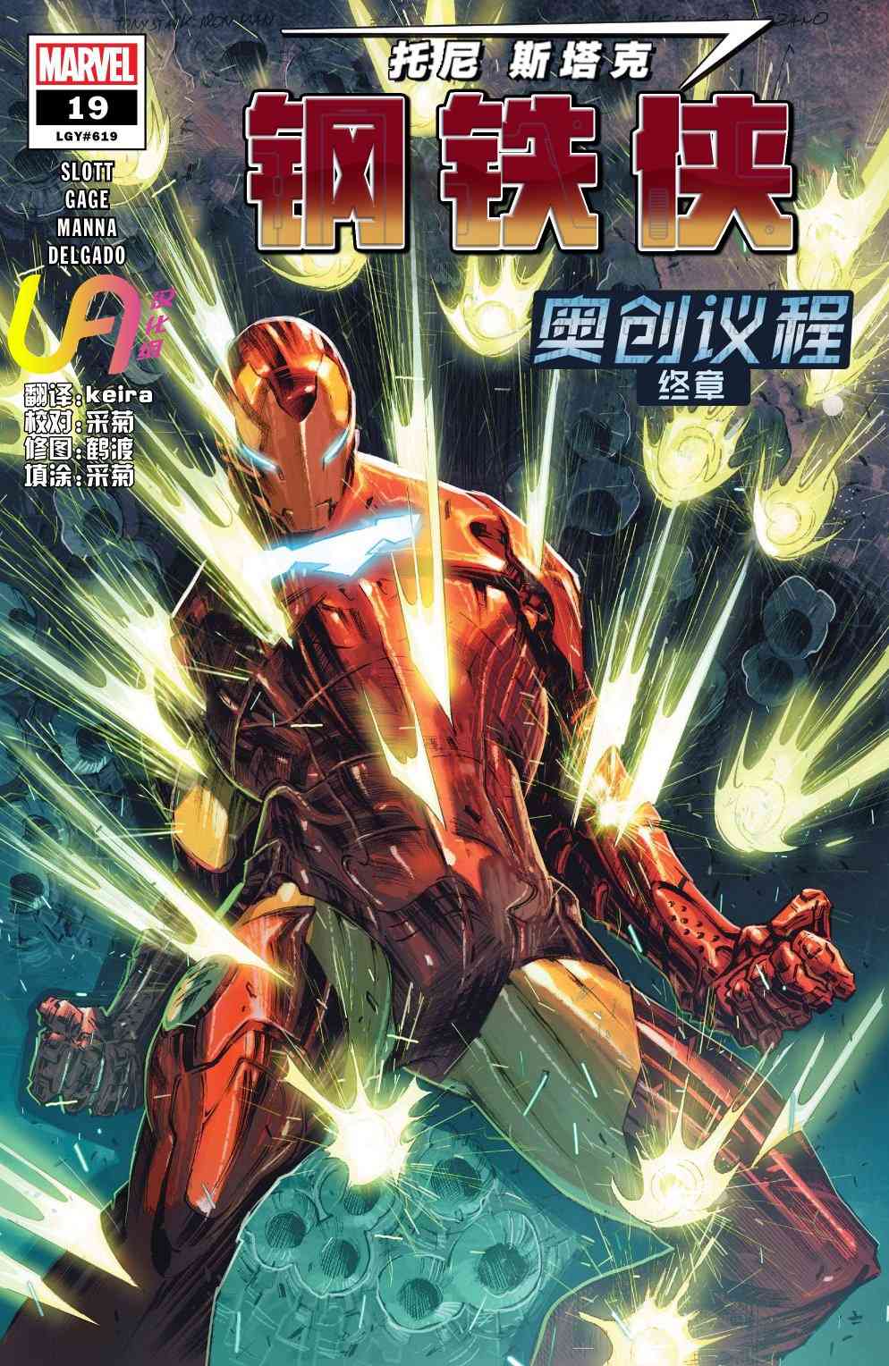 托尼·斯塔克：钢铁侠19卷图