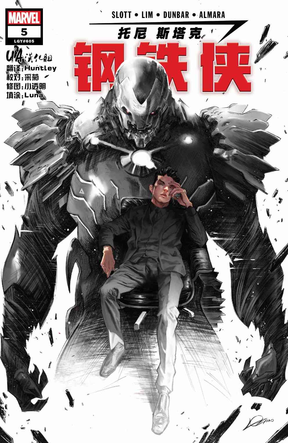 托尼·斯塔克：钢铁侠5卷图