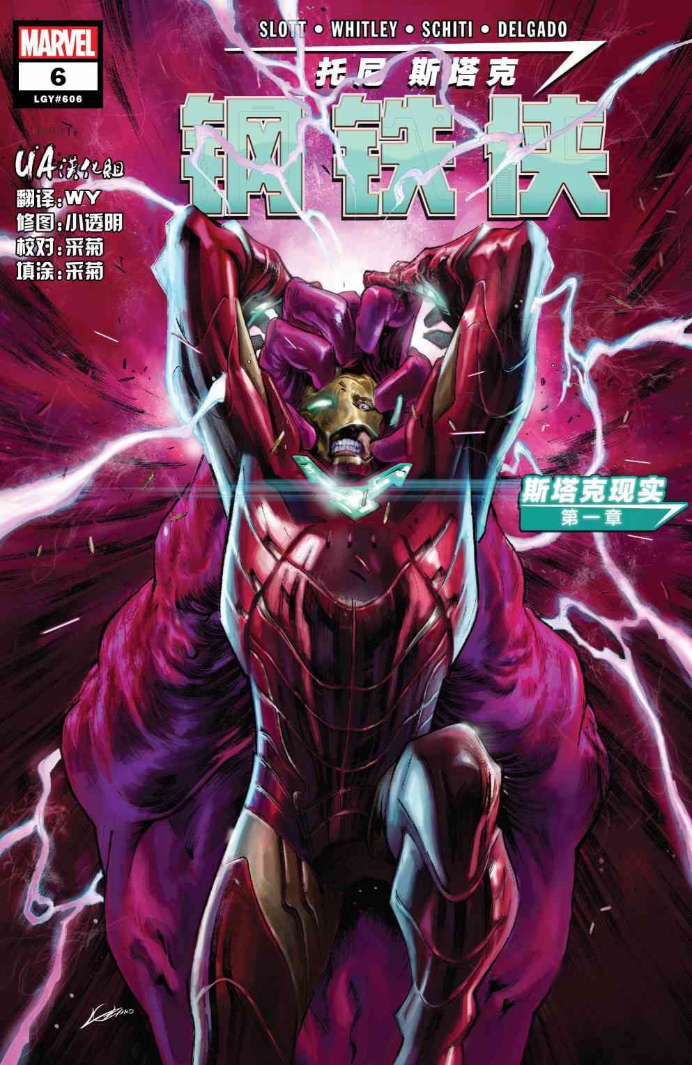 托尼·斯塔克：钢铁侠6卷图