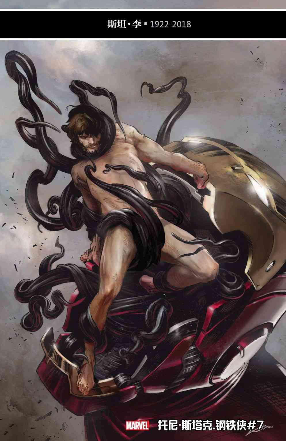 托尼·斯塔克：钢铁侠7卷图