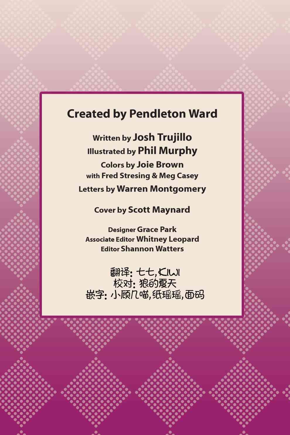 探险时光：泡泡糖总统 1卷 第3页