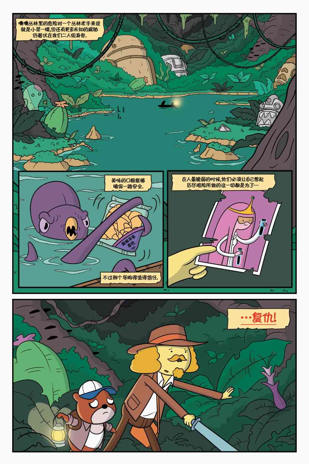 探险时光：泡泡糖总统 1卷 第5页