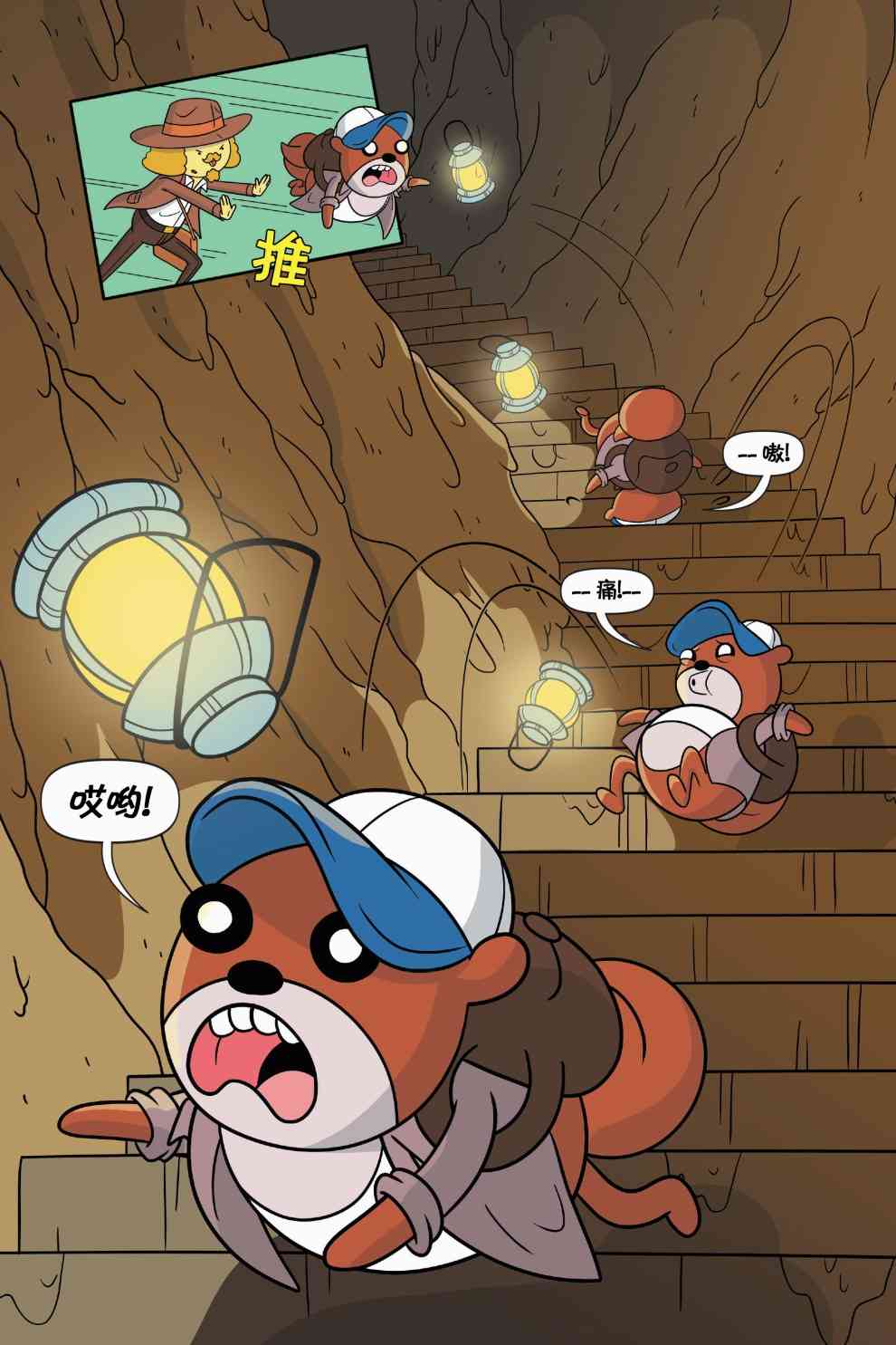 探险时光：泡泡糖总统 1卷 第7页