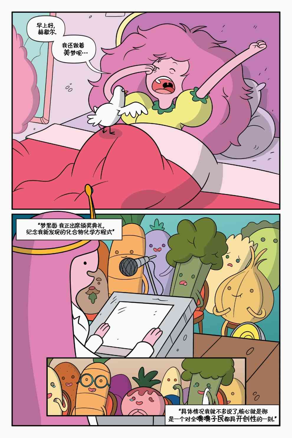 探险时光：泡泡糖总统1卷图