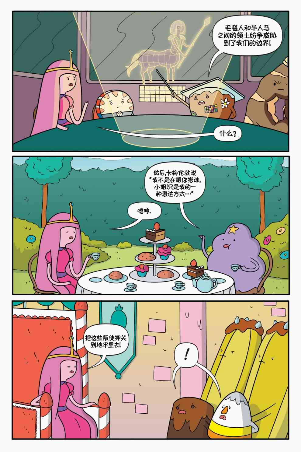 探险时光：泡泡糖总统1卷图