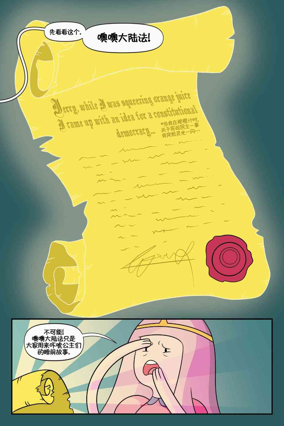 探险时光：泡泡糖总统1卷图