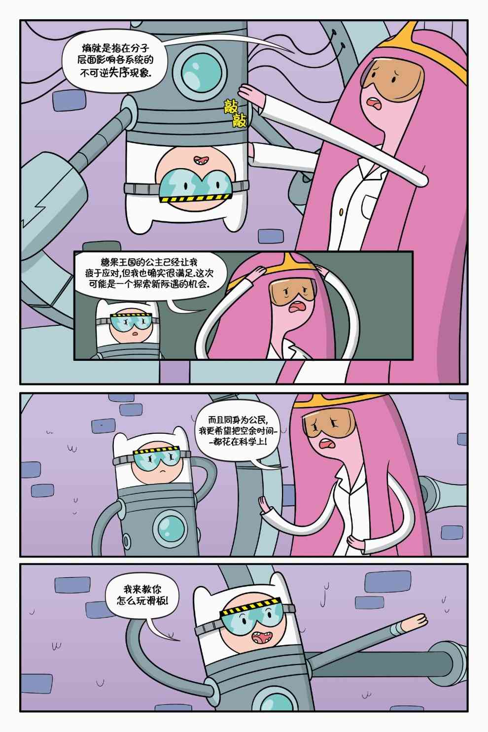 探险时光：泡泡糖总统 1卷 第24页