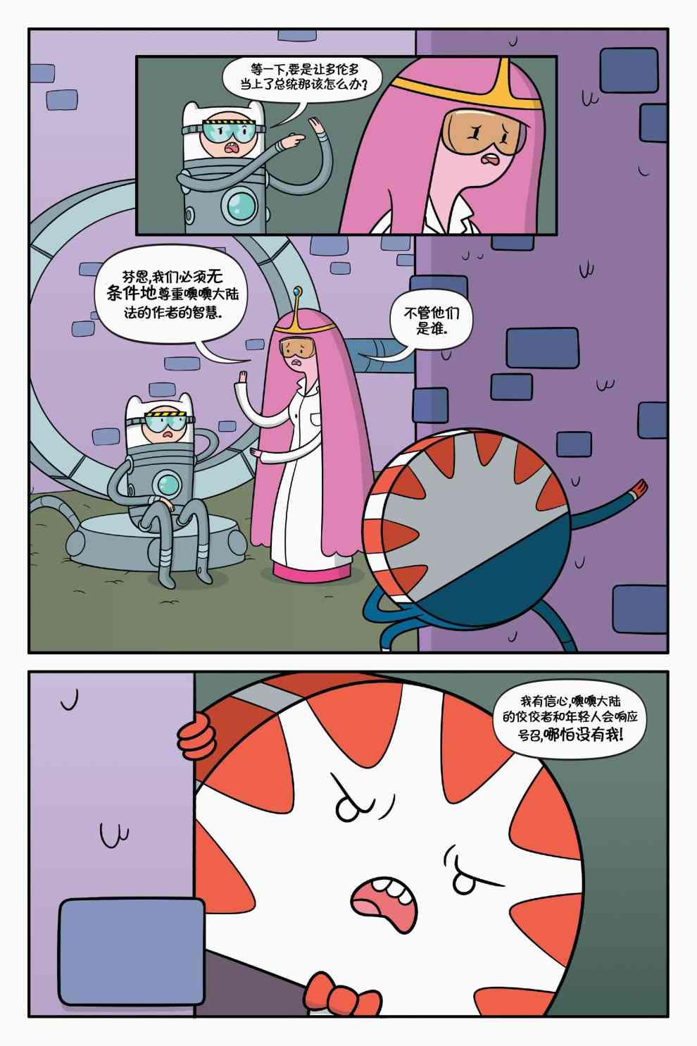 探险时光：泡泡糖总统 1卷 第25页