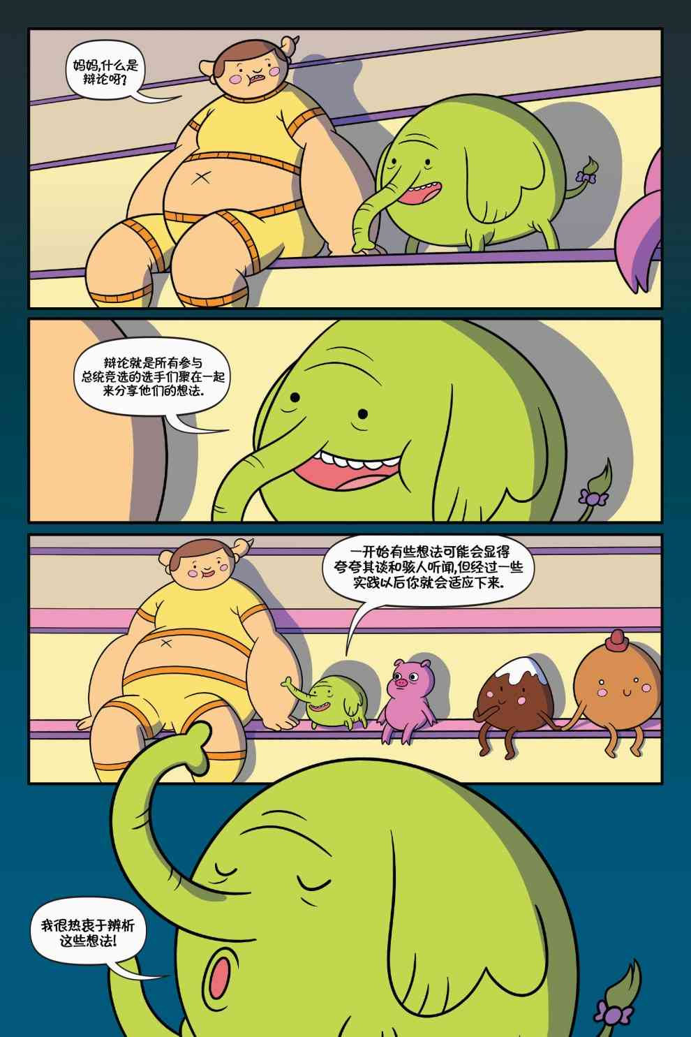 探险时光：泡泡糖总统 1卷 第27页