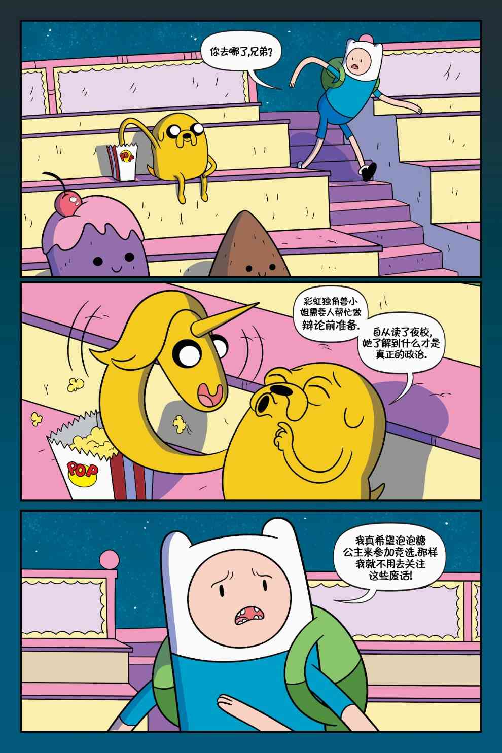 探险时光：泡泡糖总统 1卷 第29页