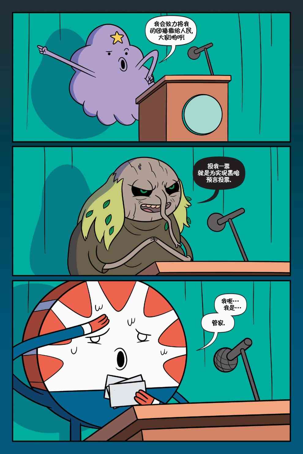 探险时光：泡泡糖总统 1卷 第32页