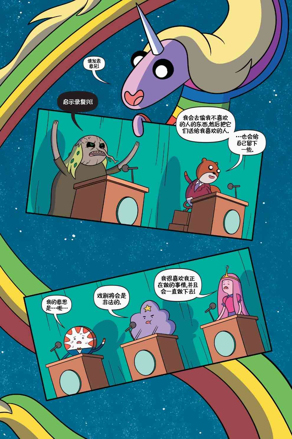 探险时光：泡泡糖总统 1卷 第35页