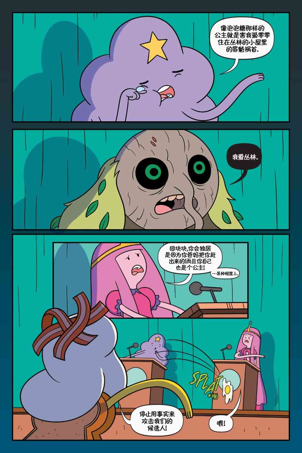 探险时光：泡泡糖总统 1卷 第36页