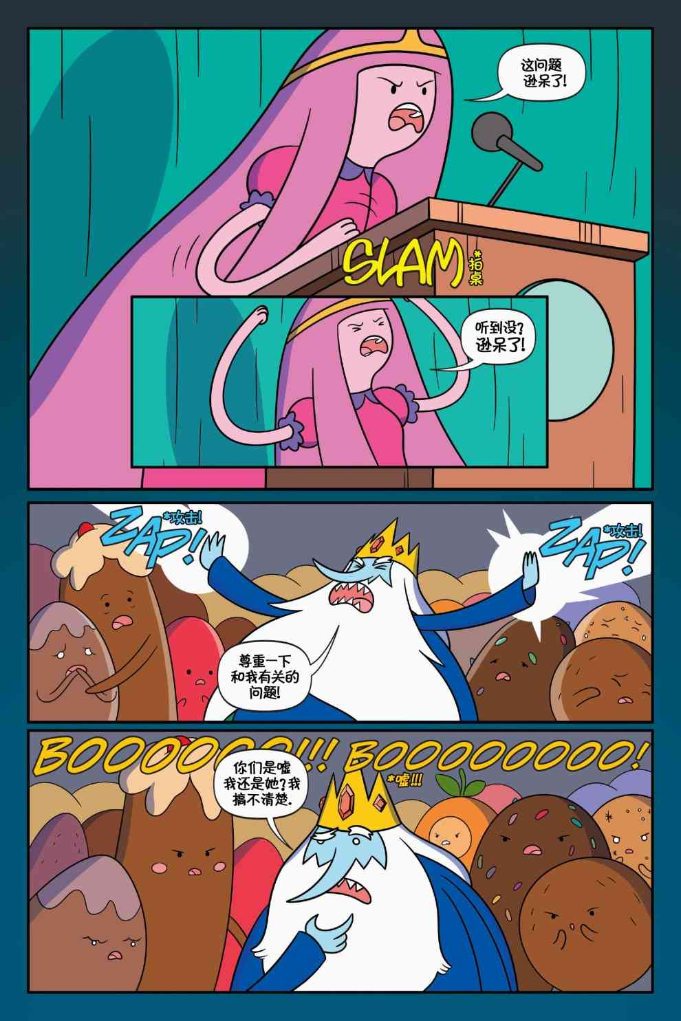 探险时光：泡泡糖总统 1卷 第40页