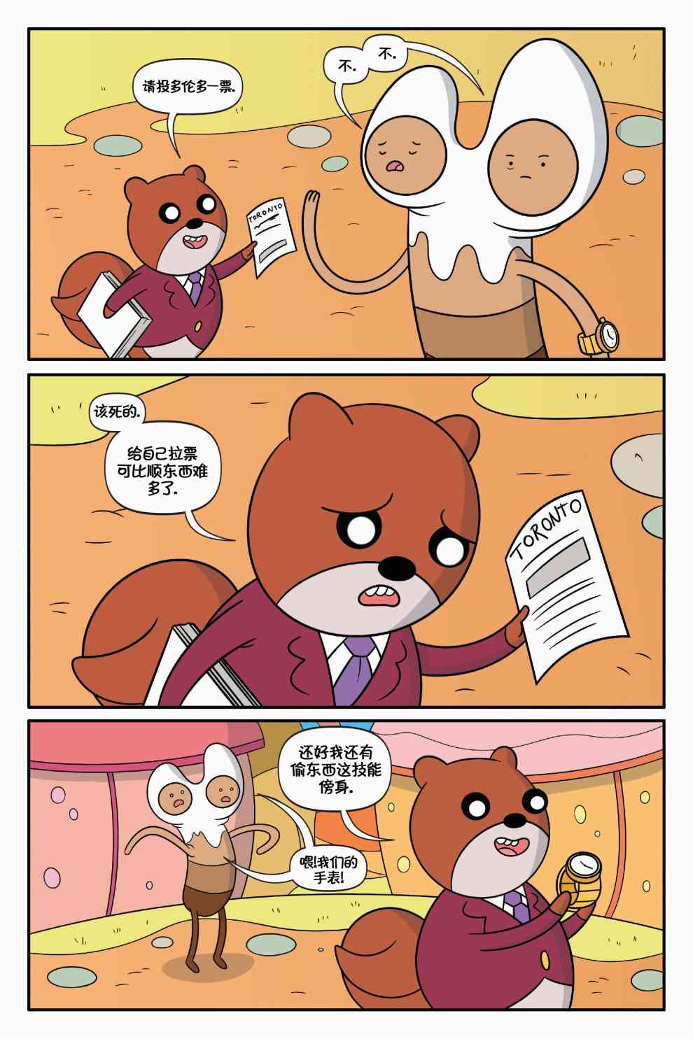 探险时光：泡泡糖总统 1卷 第46页