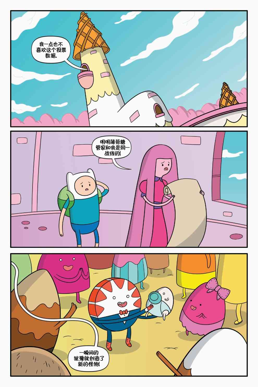 探险时光：泡泡糖总统 1卷 第48页