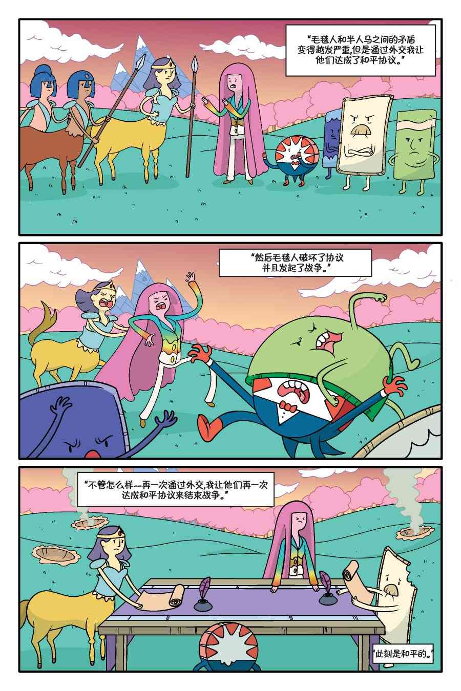 探险时光：泡泡糖总统2卷图