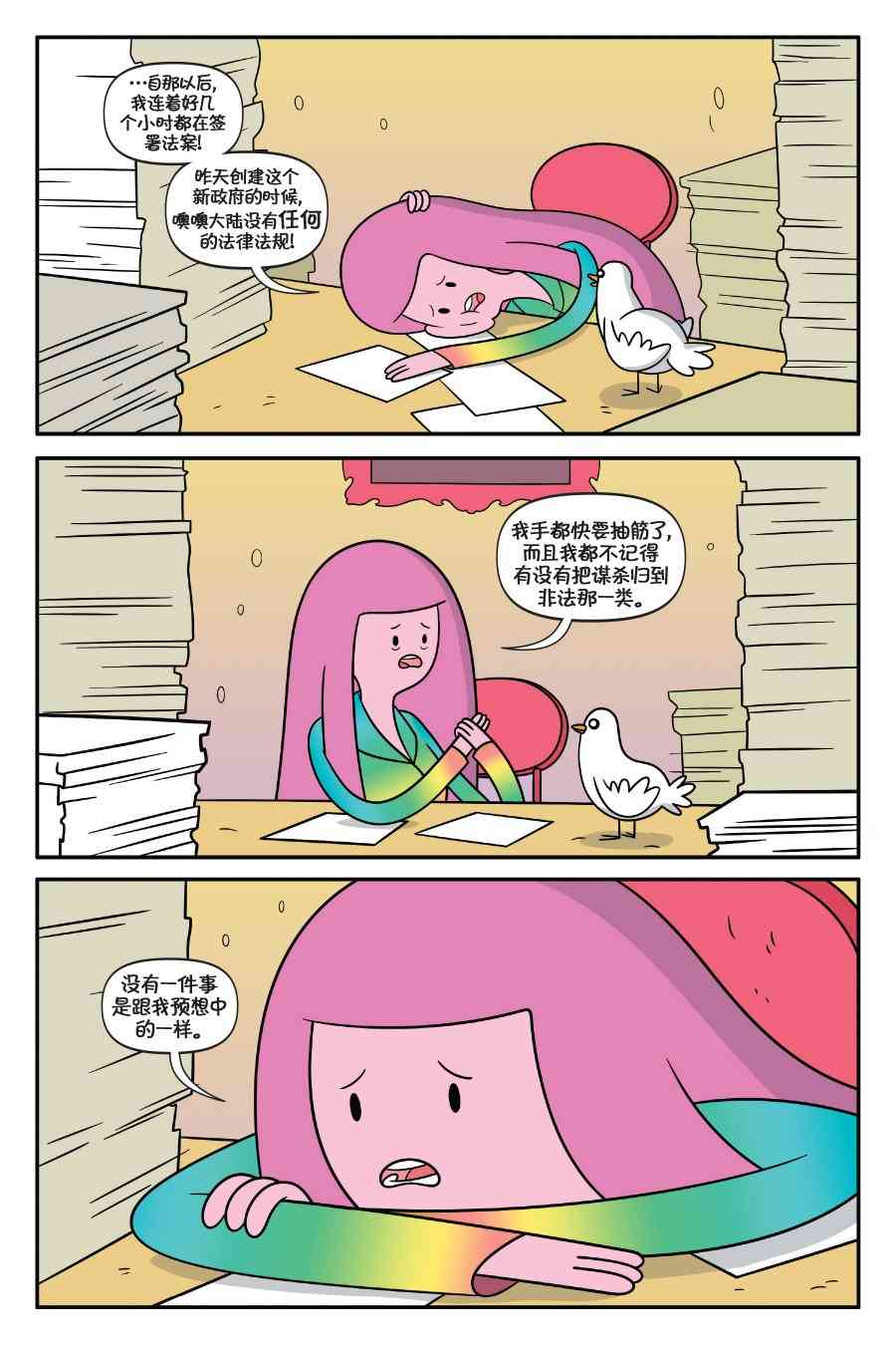 探险时光：泡泡糖总统2卷图