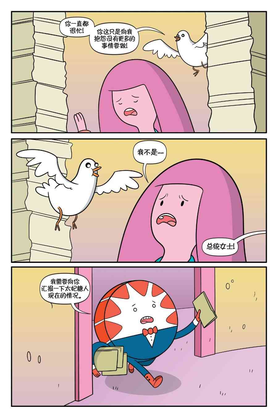 探险时光：泡泡糖总统2卷图