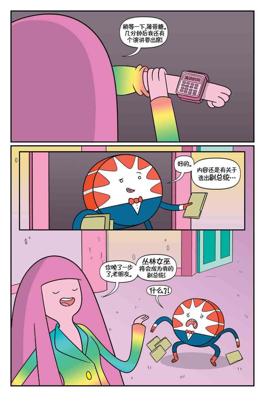 探险时光：泡泡糖总统2卷图