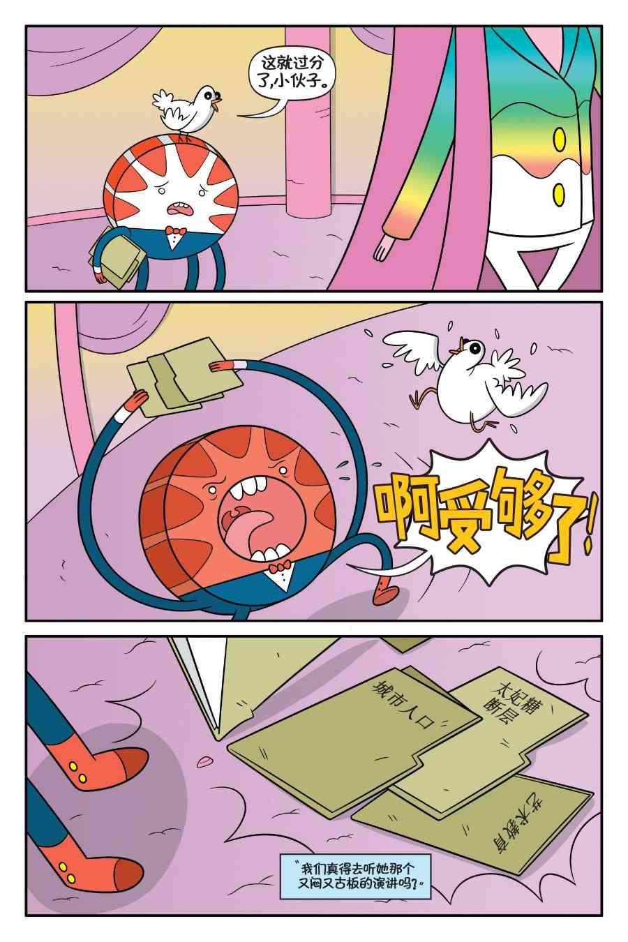 探险时光：泡泡糖总统2卷图