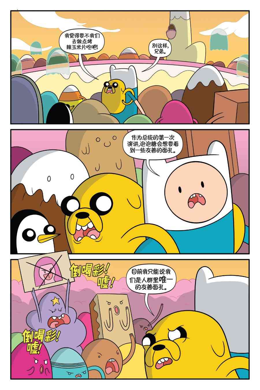 探险时光：泡泡糖总统2卷图