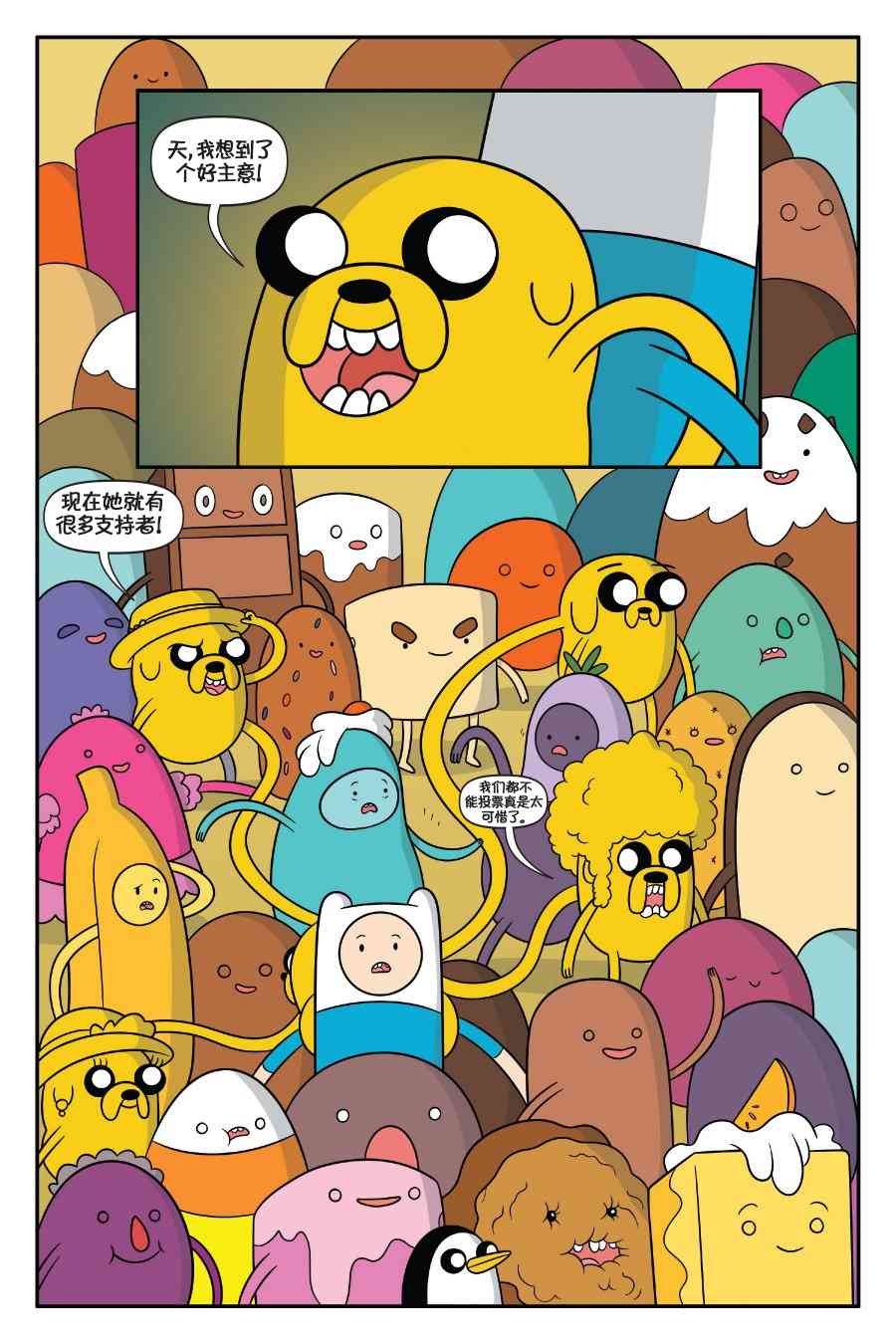 探险时光：泡泡糖总统2卷图