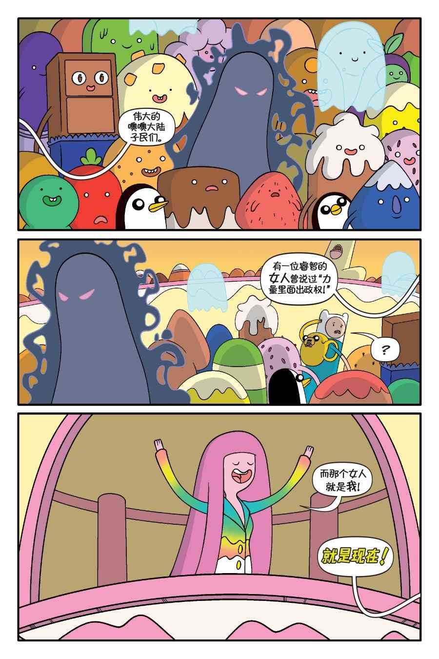 探险时光：泡泡糖总统2卷图