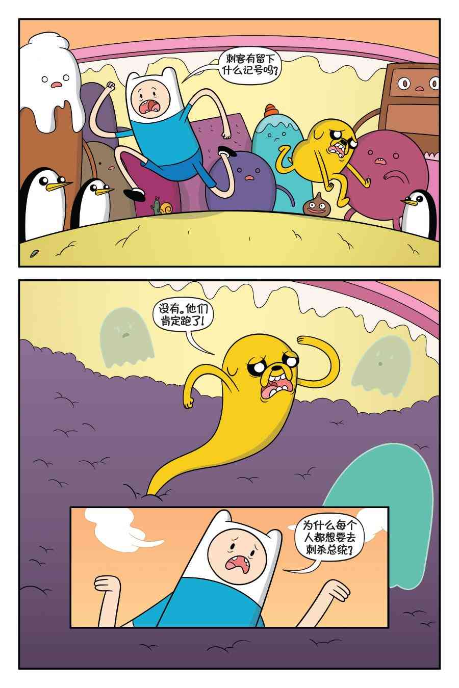 探险时光：泡泡糖总统2卷图