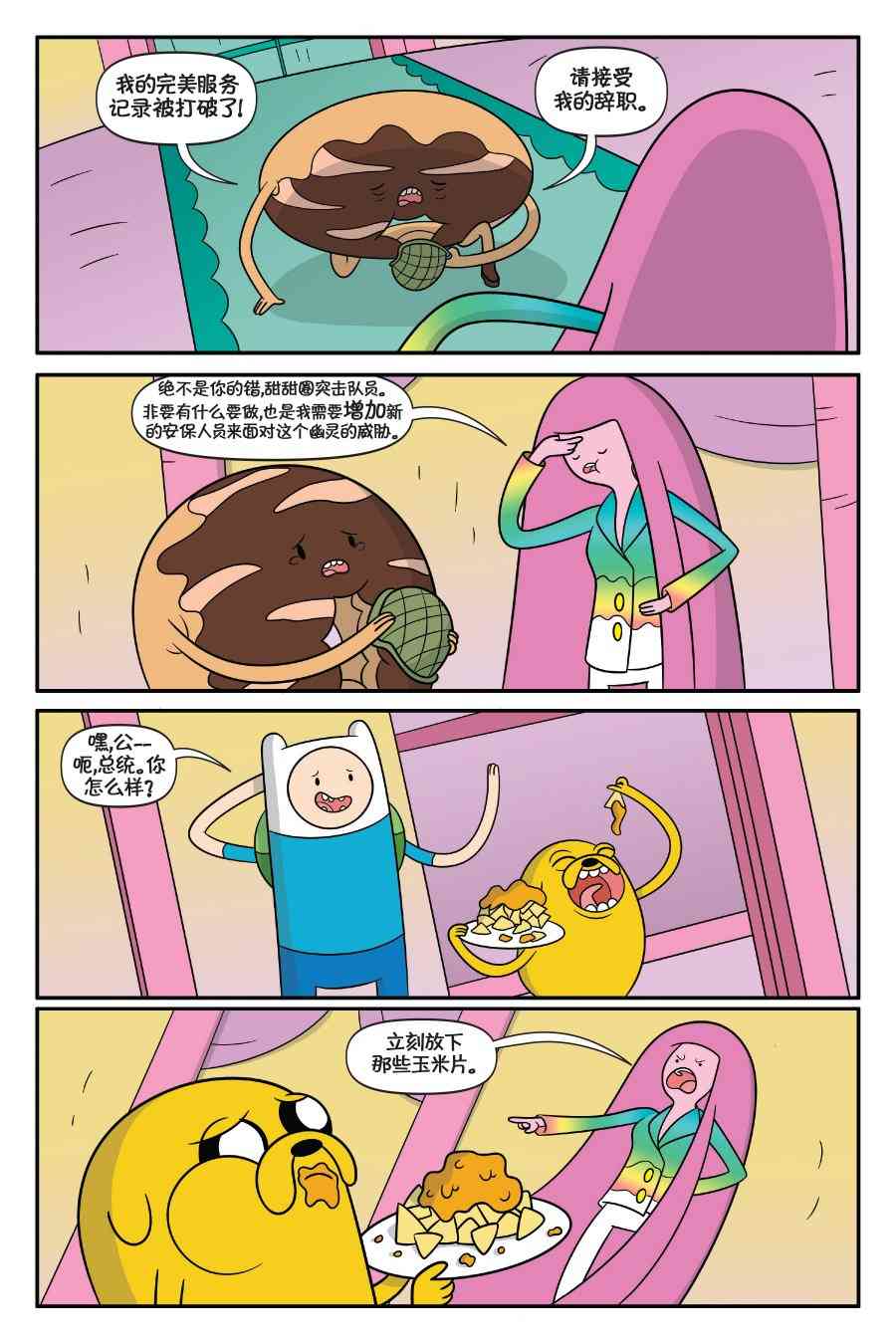 探险时光：泡泡糖总统2卷图