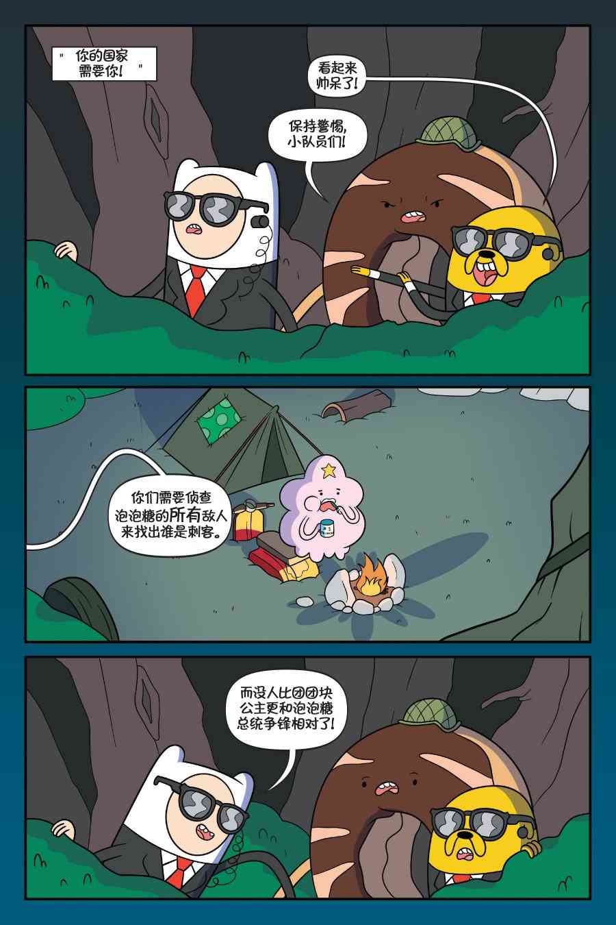 探险时光：泡泡糖总统2卷图