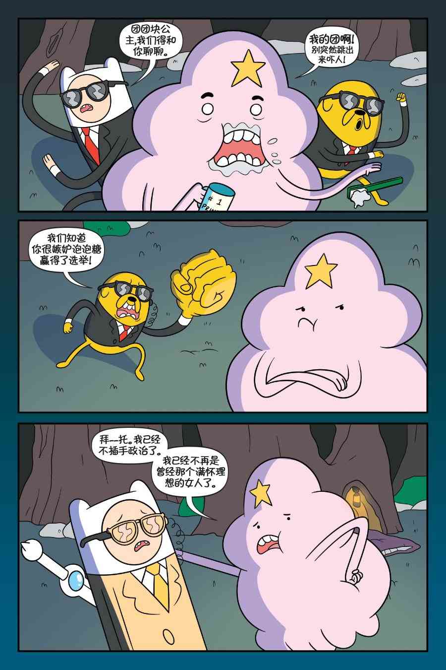 探险时光：泡泡糖总统2卷图