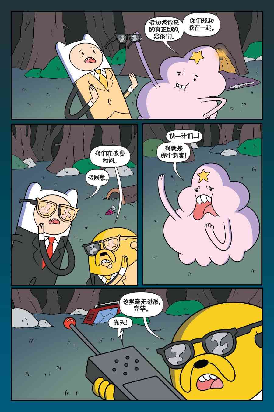 探险时光：泡泡糖总统2卷图