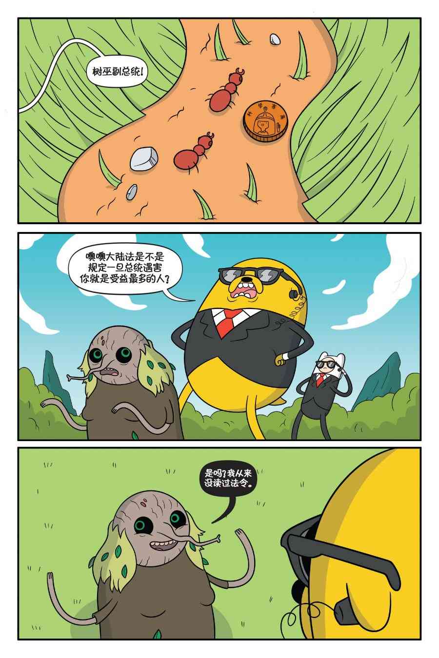 探险时光：泡泡糖总统2卷图