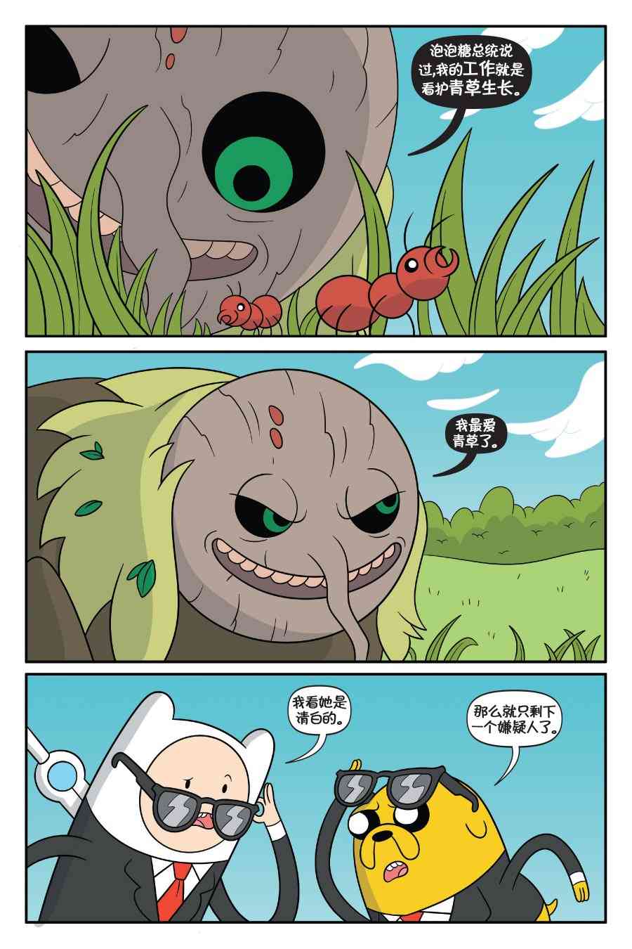 探险时光：泡泡糖总统2卷图