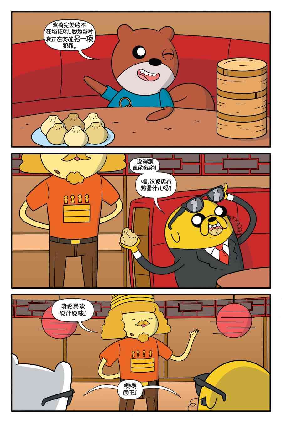 探险时光：泡泡糖总统2卷图