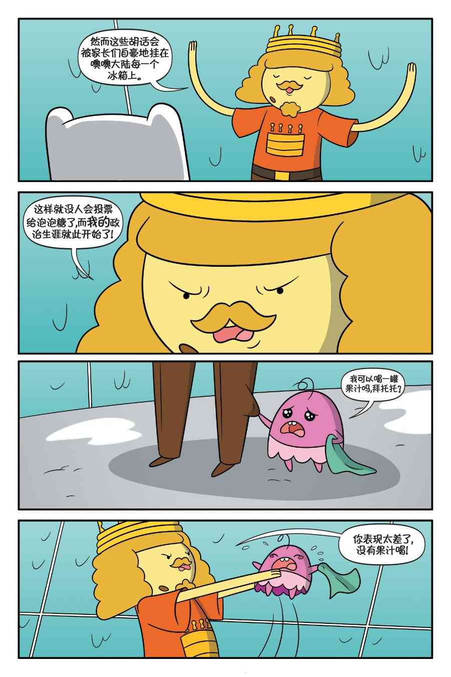 探险时光：泡泡糖总统2卷图