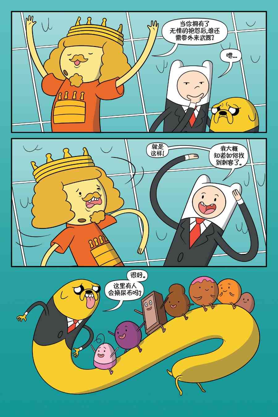 探险时光：泡泡糖总统2卷图